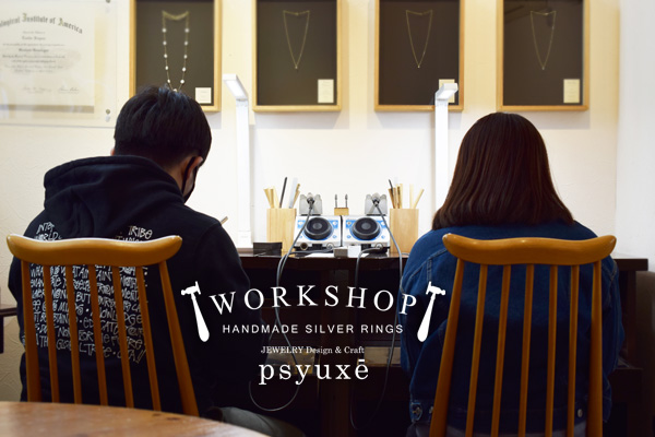 WORKSHOP シルバーリング作り体験教室＊静岡県 N 様 & I 様＊静岡県浜松市ジュエリープシュケー