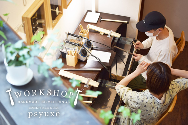 WORKSHOP シルバーリング作り体験教室＊静岡県 S 様＊静岡県浜松市ジュエリープシュケー