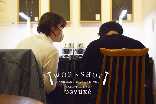 WORKSHOP シルバーリング作り体験教室＊愛知県 S 様 & N 様＊静岡県浜松市ジュエリープシュケー