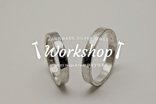 WORKSHOP シルバーリング作り体験教室＊静岡県 S 様＊静岡県浜松市ジュエリープシュケー