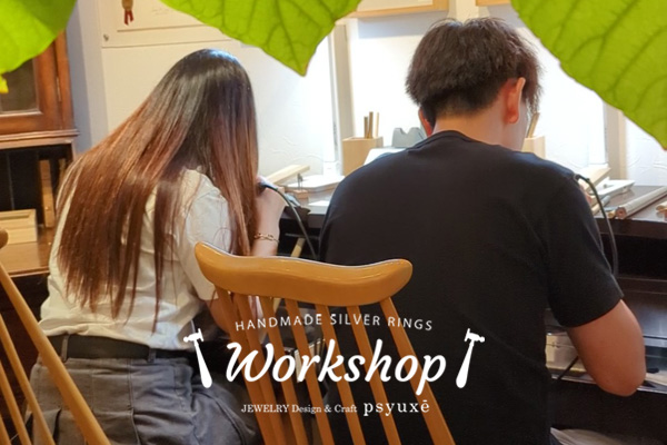 WORKSHOP シルバーリング作り体験教室＊東京都 K 様 & 静岡県 Y 様＊静岡県浜松市ジュエリープシュケー